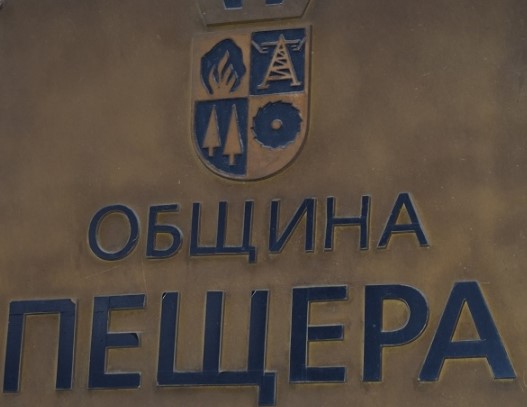 Municipality of Peshtera – Press Release 2018